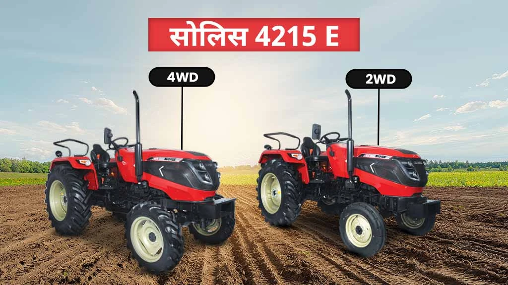 टॉप सोलिस E सीरीज ट्रैक्टर्स - 4215 E
