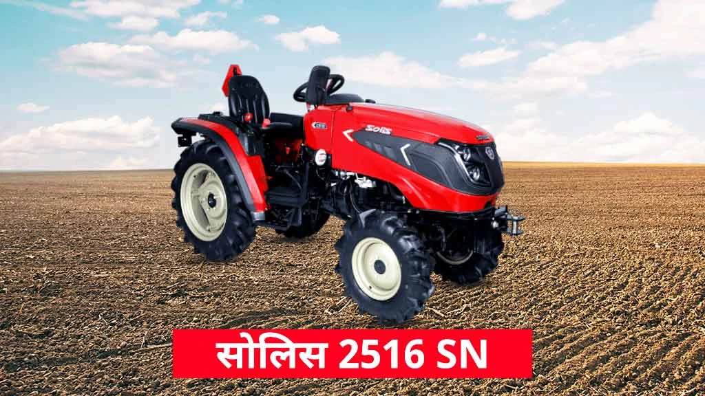टॉप पॉपुलर सोलिस ट्रैक्टर्स - सोलिस 2516 SN