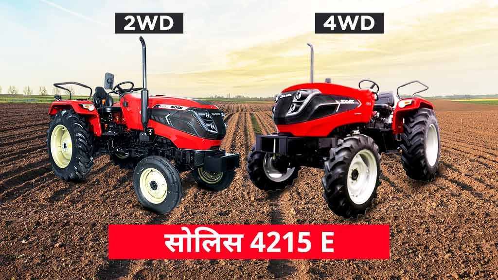 टॉप पॉपुलर सोलिस ट्रैक्टर्स - सोलिस 4215 E