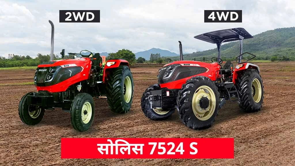 टॉप पॉपुलर सोलिस ट्रैक्टर्स - सोलिस 7524 एस
