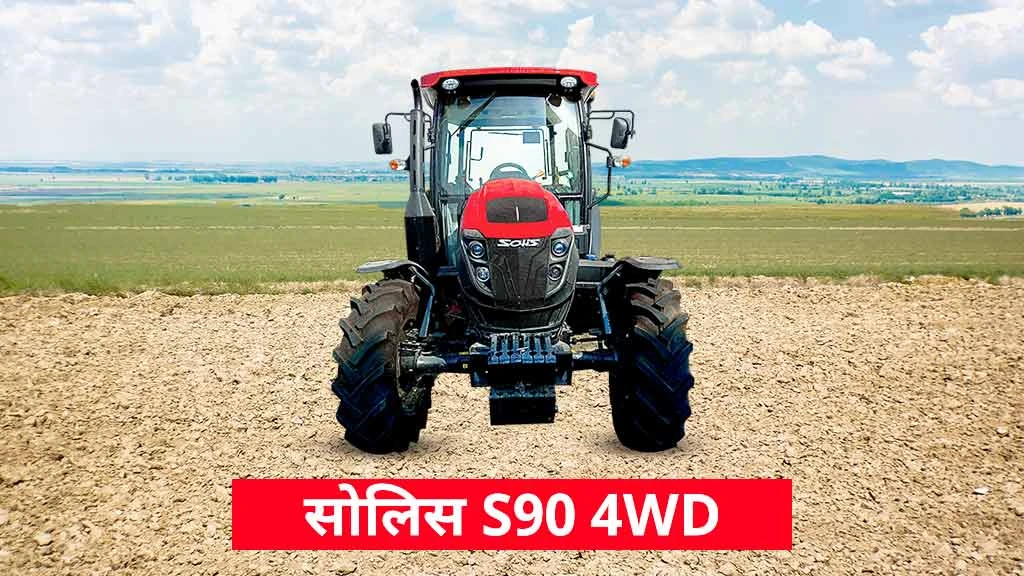 टॉप पॉपुलर सोलिस ट्रैक्टर्स - सोलिस S90 4WD
