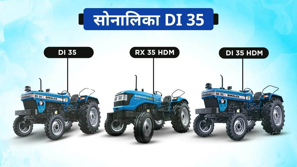 40 एचपी से कम के टॉप 10 ट्रैक्टर - सोनालिका डीआई 35