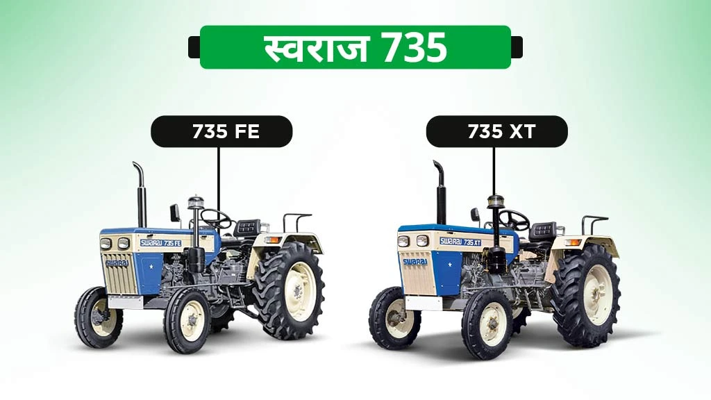 40 एचपी से कम के टॉप 10 ट्रैक्टर - स्वराज 735