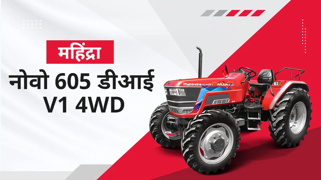 Top Trem IV Tractors - Mahindra Novo 605 DI V1 4WD