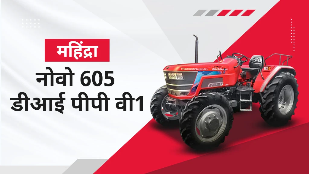 Top Trem IV Tractors - Mahindra Novo 605 DI PP V1