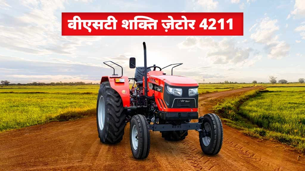 VST शक्ति ज़ेटोर सीरीज ट्रैक्टर्स - VST शक्ति ज़ेटोर 4211