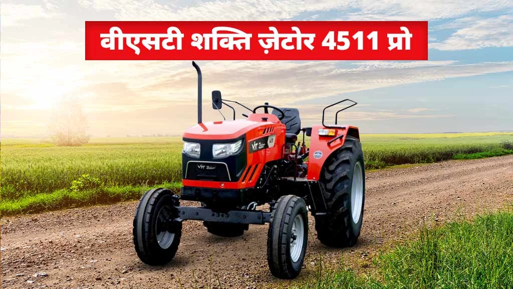 VST शक्ति ज़ेटोर सीरीज ट्रैक्टर्स - वीएसटी शक्ति ज़ेटोर 4511 प्रो