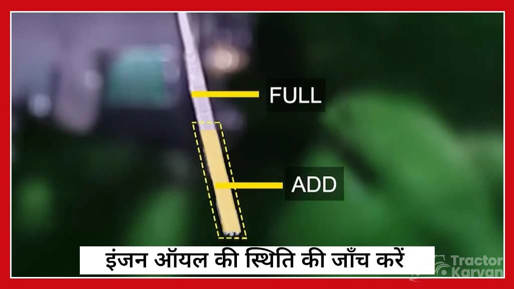 जानें ट्रैक्टर इंजन के अधिक गर्म होने के कारण एवं बचाव - इंजन ऑयल की हालत की जांच करें