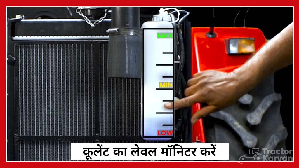 जानें ट्रैक्टर इंजन के अधिक गर्म होने के कारण एवं बचाव - कूलेंट के लेवल पर नज़र रखें