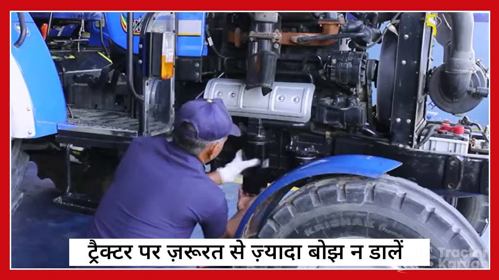 जानें ट्रैक्टर इंजन के अधिक गर्म होने के कारण एवं बचाव - अपने ट्रैक्टर की रेगुलर सर्विसिंग करवाते रहें