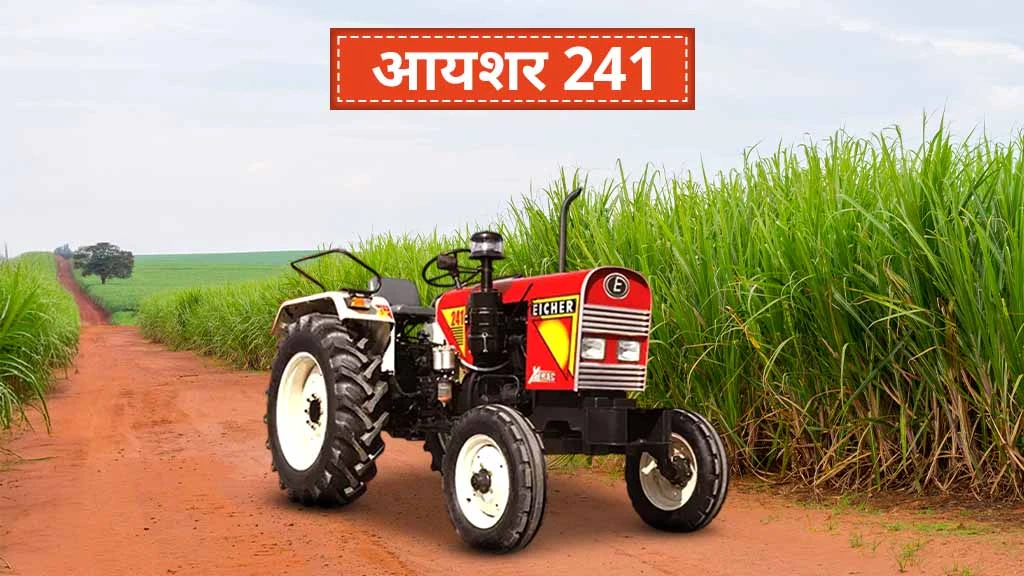 30 एचपी से कम के टॉप ट्रैक्टर्स - आयशर 241