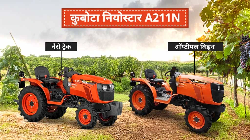 30 एचपी से कम के टॉप ट्रैक्टर्स - कुबोटा नियोस्टार A211N