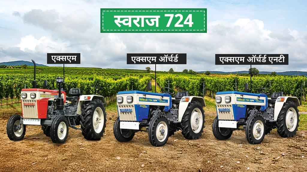 30 एचपी से कम के टॉप ट्रैक्टर्स - स्वराज 724