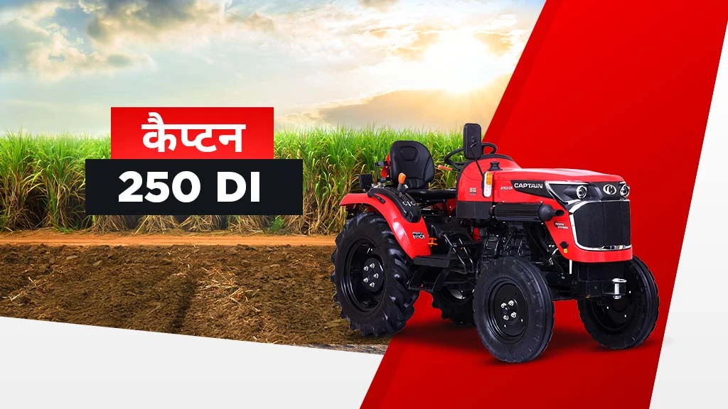 भारत में पॉपुलर कैप्टन मिनी ट्रैक्टर्स -कैप्टन 250 DI
