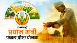 प्रधान मंत्री फसल बीमा योजना: जानें पात्रता मानदंड, आवेदन प्रक्रियां एवं अन्य जरुरी बातें Article प्रधान मंत्री फसल बीमा योजना: जानें पात्रता मानदंड, आवेदन प्रक्रियां एवं अन्य जरुरी बातें Article