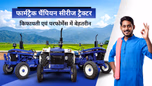 फार्मट्रैक चैंपियन सीरीज ट्रैक्टर: किफायती होने के साथ पॉवर एवं परफोर्मेंस में बेहतरीन Article
