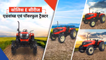 सोलिस E सीरीज: एडवांस्ड एवं पॉवरफुल ट्रैक्टर जो कृषि को बनाए उन्नत एवं उत्पादक Article सोलिस E सीरीज: एडवांस्ड एवं पॉवरफुल ट्रैक्टर जो कृषि को बनाए उन्नत एवं उत्पादक Article