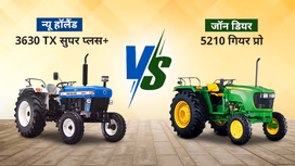 न्यू हॉलैंड 3630 TX सुपर प्लस+ बनाम जॉन डियर 5210 गियर प्रो: भारतीय खेतों के लिए 50 एचपी कैटेगरी में बेस्ट ट्रैक्टर
