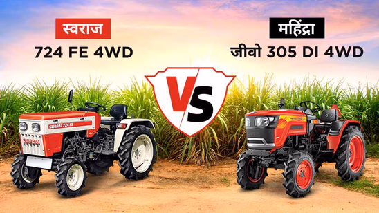 स्वराज 724 FE 4WD बनाम महिंद्रा जीवो 305 DI 4WD: आपकी कृषि जरूरतों को कौन सा ट्रैक्टर करेगा पूरा?